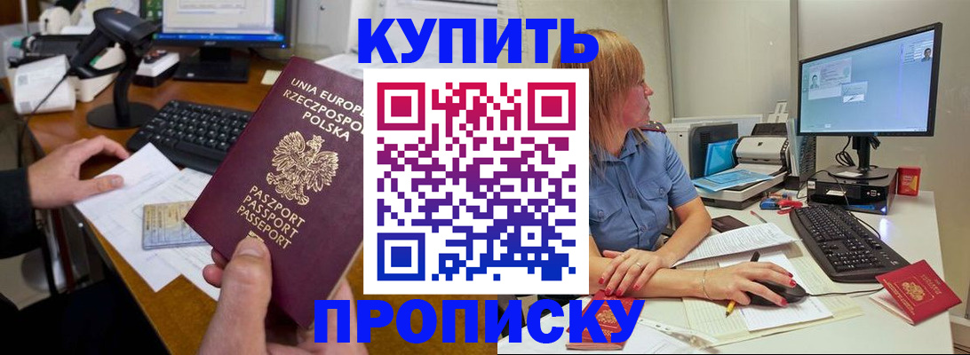 прописка штамп в Московской области