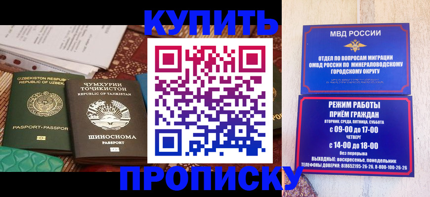временная прописка в Московской области