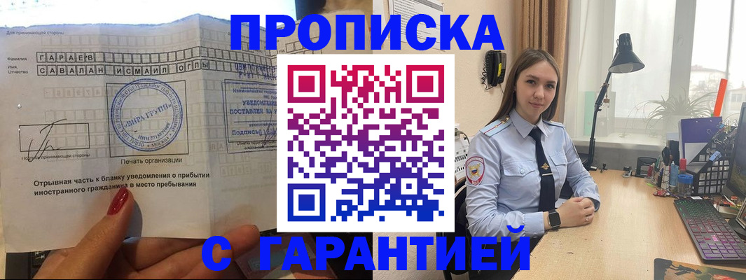 прописка для работы в Московской области